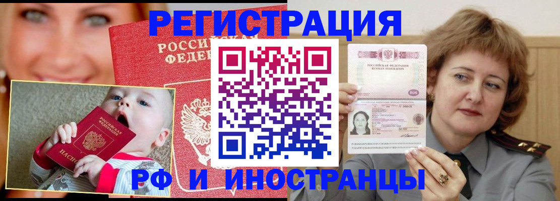 прописка для работы в Кашире